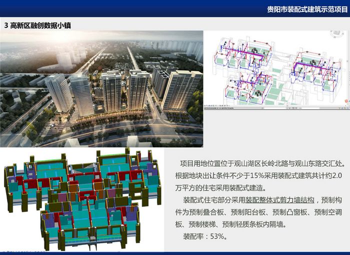 宣傳業(yè)績-裝配式建筑產業(yè)基地(1)_頁面_4