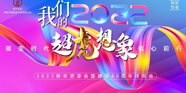 驟變時代，信心前行—董事長蔣美榮先生跨年精彩分享